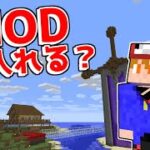 【マイクラ】いよいよMOD解禁？？【2022クラフト#21】【ゆっくり実況】【マインクラフト】【まいくら】