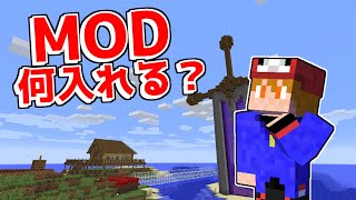 【マイクラ】いよいよMOD解禁？？【2022クラフト#21】【ゆっくり実況】【マインクラフト】【まいくら】