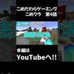 【マイクラ】こめだわらで対決！！【こめクラ】【MODルーレット#4】