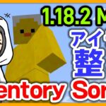 【マイクラ】【MOD】Inventory Sorterでアイテムを一発整理！【マインクラフト】【Minecraft】【JAVA 1.18】【CeVIO実況】