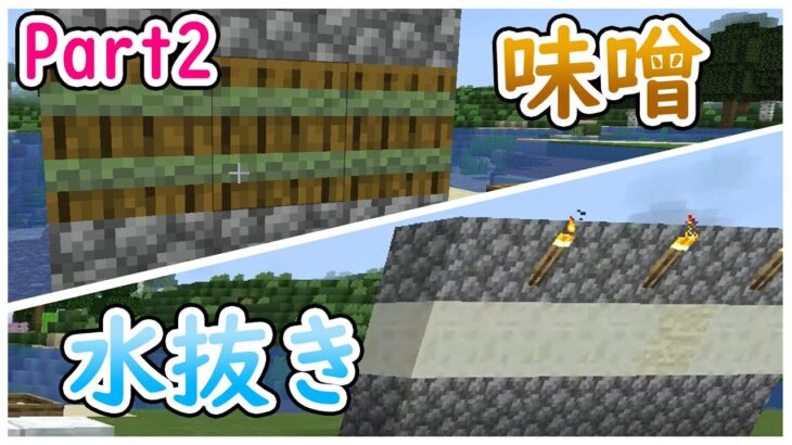 【マイクラMOD実況】おれ、豆腐職人になる！　Part2