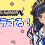 【ゲリラ】【Minecraft】気分転換に少しマイクラします！！　#シャルのひつじ【島村シャルロット / ハニスト】