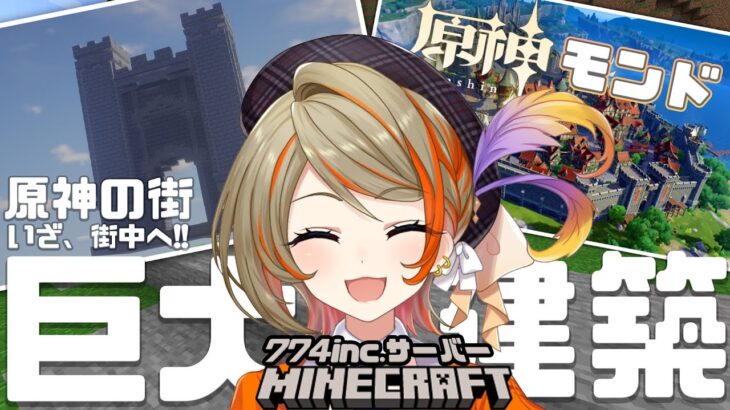 【Minecraft】今日も何かが起きる予感!!マイクラめきめき成長中です!!!【橙里セイ / ひよクロ】