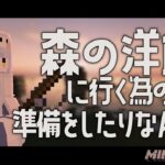 【Minecraft】夜中の夜更かしマイクラで森の洋館攻略準備【瑚白ユリ / ひよクロ】