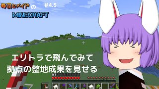 【マインクラフト】寿司とメイドのMinecraft 「紛失したエリトラを取りに行く。」#4.5【Java/1.18.2/データパック/MOD】