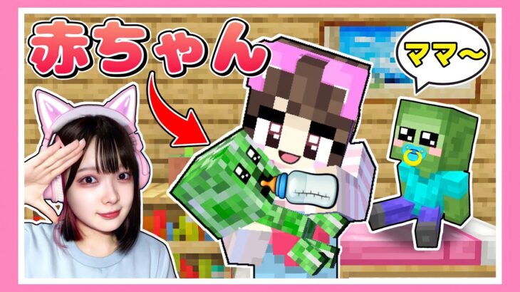 『みんな赤ちゃんになった世界』でママになってみた結果…！？🍼【マイクラ / マインクラフト / Minecraft】【たまちゃん】