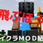 【Minecraft FabricのMOD紹介】空飛ぶ箒！【Majo’s Broom】(1.18.1)　ゆっくり