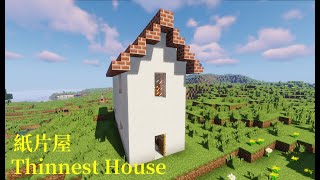 Minecraft  House#建築#4 在大都市中也能夾縫中求生存的的紙片屋 How to build aThinnest House！？【秘密himitsu】 #記得訂閱按讚