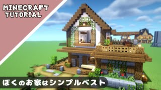 【マイクラ】シンプルで簡単おしゃれな家の作り方【マインクラフト】Minecraft How to Build a Cute House