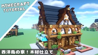 【マイクラ】西洋のおしゃれな家の作り方【マインクラフト】Minecraft How to Build a Medival House