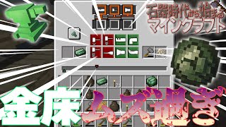 【Minecraft】石器時代から始まるマインクラフト  Part11【ゆっくり実況】【マイクラ】