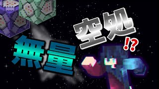 【Minecraft】マイクラコマンド　コマンドで呪術廻戦の無量空処作ってみたら最強だった笑    統合版(Switch/Win10/PS4/Xbox) ※コピペあり