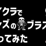 【配布】【Minecraft】コマンドで UNDERTALE のガスターブラスター作ってみた！