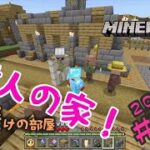 【Minecraft】せのクラ2022 #59 村人の家を建てましょう！