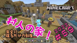 【Minecraft】せのクラ2022 #59 村人の家を建てましょう！