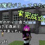 【Minecraft】#22 不吉な予感を感じながら家完成！