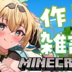 【Minecraft】復活マイクラ✨深夜の作業しつつ雑談【風真いろは/ホロライブ6期生】