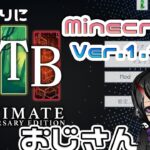 【Minecraft】のんびりとマイクラMODパックFTB ULTIMATE:ANNIVERSARY EDITIONをやるソロ03【マイクラ】