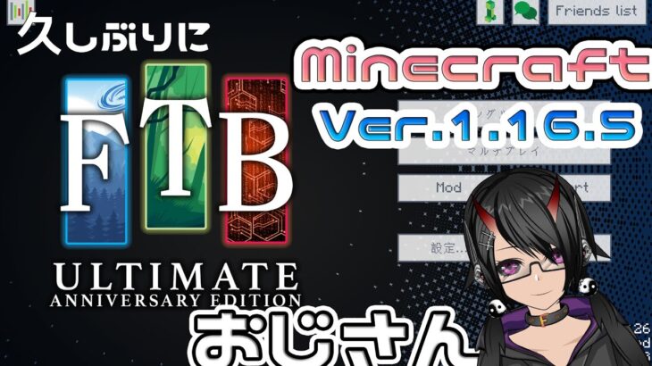 【Minecraft】のんびりとマイクラMODパックFTB ULTIMATE:ANNIVERSARY EDITIONをやるソロ03【マイクラ】