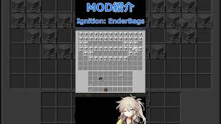 【Minecraft】超大容量バッグを追加！！便利MOD『Ignition: EnderBags』の紹介【MOD紹介】【1.18.2】#short