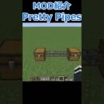【Minecraft】アイテムを輸送したい！パイプ追加MOD『Pretty Pipes』の紹介【MOD紹介】【1.18.2】#short