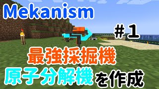 【Minecraft】『Mekanism』が【1.18.2】に来たので便利MODを入れて進めよう！！#1　【VOICEVOX】【実況】【工業MOD】