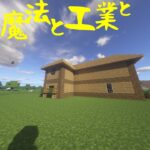 【Minecraft】銃と魔法と工業と。Part 1【ゆっくり実況】