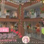 【Minecraft】マイクラでゆっくり建築Part６【MiniaTuria MOD】