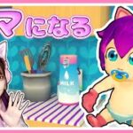 ママは大変！？赤ちゃんのお世話を体験できるゲームで大忙し🍼💦【マザーシミュレーター / Mother simulator】【たまちゃん】