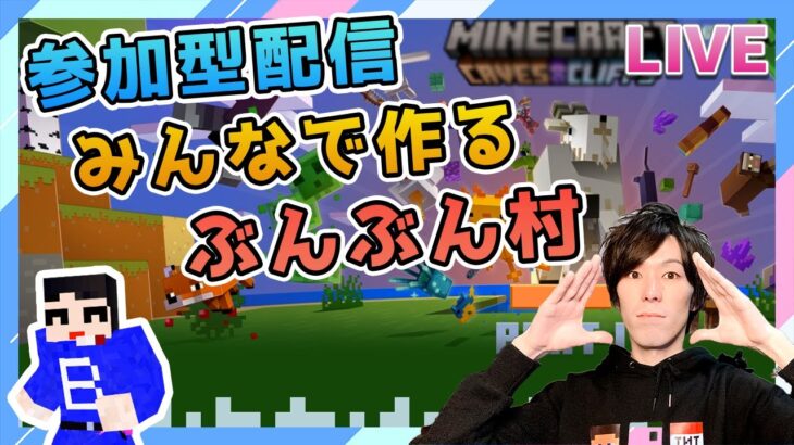 【マイクラ参加型】みんなでひとつの家を建築しよう！エリトラもいっぱい集める？統合版PART34【マインクラフト】