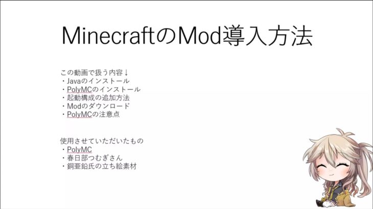 【PC初心者向け】マインクラフト　Modの入れ方　2022年版