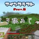 マインクラフト Part.6 『優柔不断すぎて3歩進んで2歩下がっちゃう〜！』 Minecraft. マイクラ