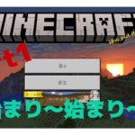 建築力が絶望的にないマインクラフトPart1