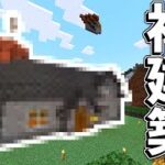 【マインクラフト】今回は建築回！村人が満足する最高の家を建てよう！【Part15】