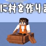 何もない海上に村を作ります!!海でマイクラ実況Part43【マインクラフト】