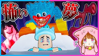 何度も見る超怖い悪夢から脱出するホラーロブロックス！😖💭💀【 ROBLOX / ロブロックス 】