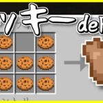 【マイクラ】クッキー使いのマインクラフトS2【ゆっくり実況】part1