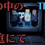 【マイクラ】登場人物全員問題児のクトゥルフ神話TRPG Part7