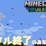 【マイクラ情報】Ver1.19 新モブ「ホタル」終了のお知らせ… ワイルドアップデートに関する質問に公式が回答！【Switch/Win10/PE/PS4/Xbox/Java】