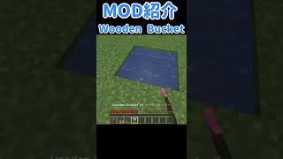 【マインクラフト】原木でバケツが作れる！！！『Wooden Bucket』の紹介！！【MOD紹介】【1.18.2】#short