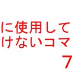 絶対に使用してはいけないコマンド七選 #minecraft