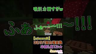 【minecraft】ほわサバ面白場面集☆吸引力が弱すぎて自分の作業台を取られまくるくらげさんｗ#Shorts