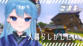 【minecraft/こまお鯖】家出する！自宅建設【椿之こまち/Vtuber】