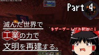 【マイクラmod実況】～ほろんだ世界で工業の力で文明再建する～ part 4