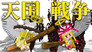 【マイクラ】天国の世界で！天使になった結果、、、part28【Touhou Little Maid/ゆっくり実況/マインクラフト/Minecraft/まいくら/東方リトルメイド】