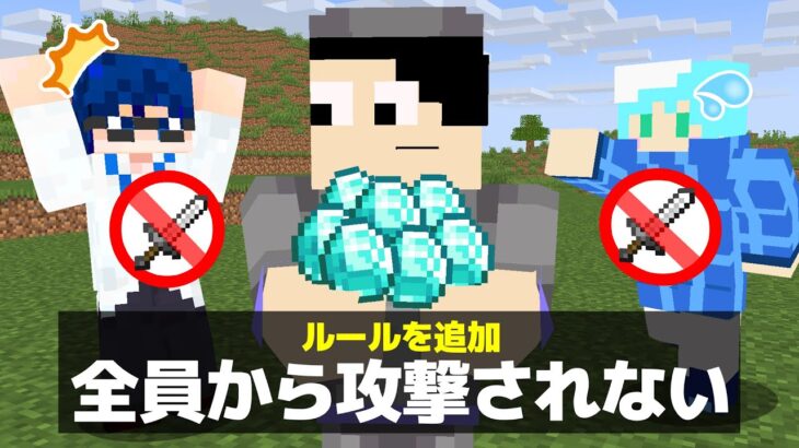 【マインクラフト😜】ダイヤモンドで自分に有利なルールを追加できるpvp【マイクラ実況】