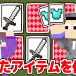 【マインクラフト😜】揃えたアイテムしかクラフトしてはいけない！？「神経衰弱pvp」【マイクラ実況】