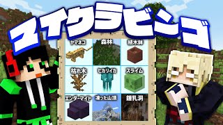 サバイバルをしてビンゴを完成させろ！【マイクラビンゴ前編】【ビリはshorts】