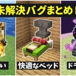 マインクラフト 未解決バグまとめ！パート２【瞬間移動トロッコ・看板浮遊・弓にドロップ増加・暗すぎる花火】