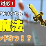 「マイクラ」「マイクラコマンド」「マイクラ雷魔法」